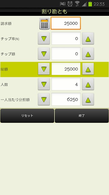 Tip N Split割り勘とも 割り勘・チップ計算電卓体験のスクリーンショット_2