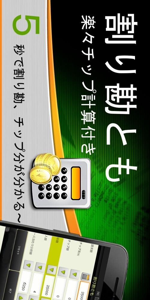 Tip N Split割り勘とも 割り勘・チップ計算電卓プロのスクリーンショット_1