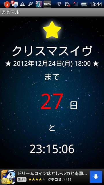あとマル -予定日までをカウントダウン！のスクリーンショット_2