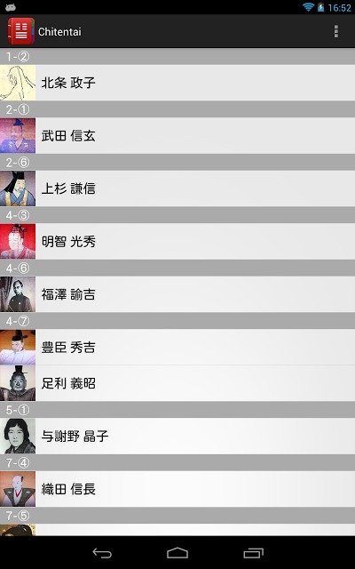 Chitentai 本命月命順アドレス帳のスクリーンショット_1