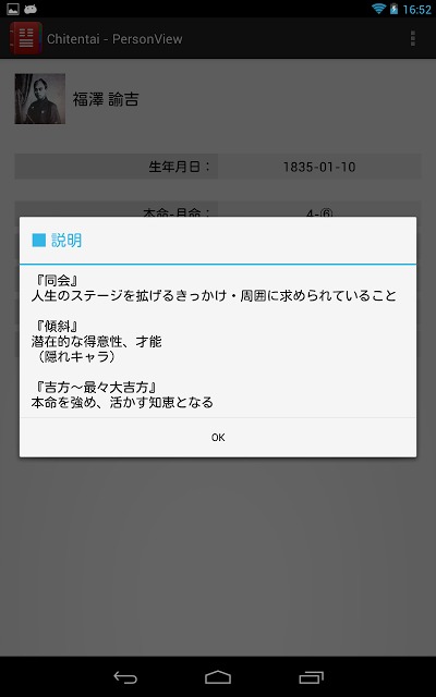 Chitentai 本命月命順アドレス帳のスクリーンショット_3