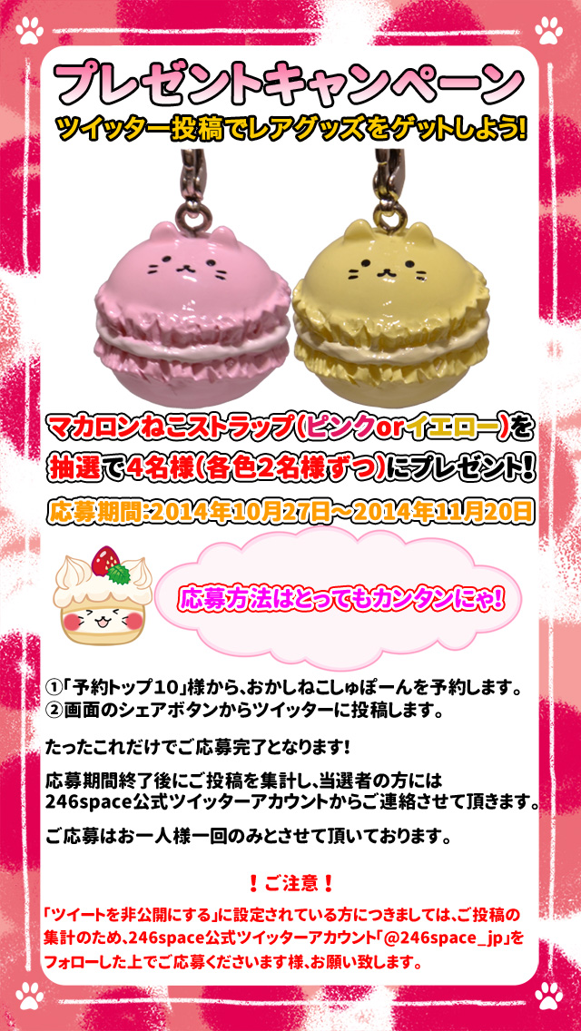 おかしねこしゅぽーんのスクリーンショット_1