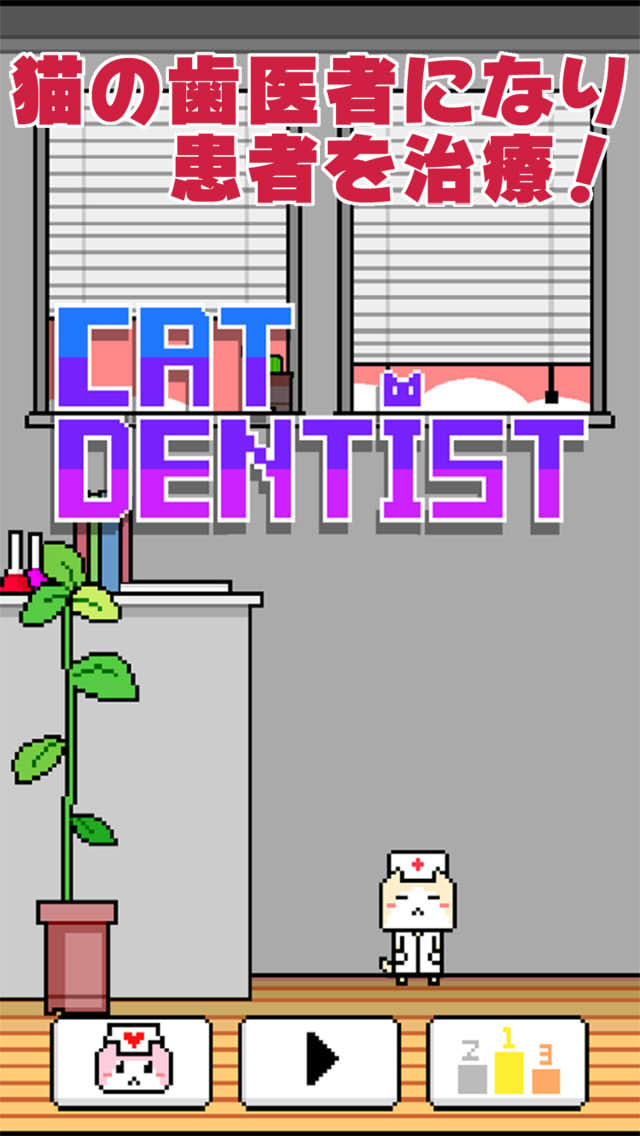 Cat Dentist !のスクリーンショット_1
