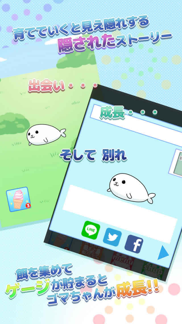 ゴマちゃんクロニクルのスクリーンショット_2