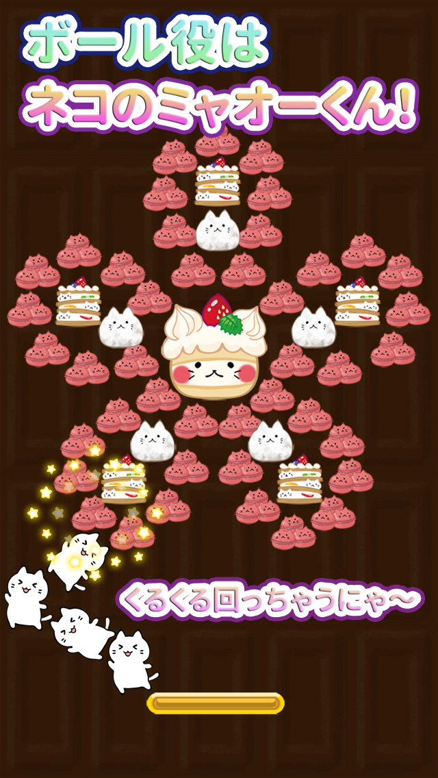 おかしねこしゅぽーんのスクリーンショット_3