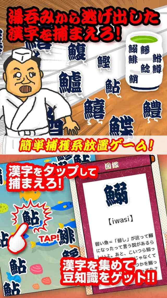 すし湯呑の乱～簡単捕獲系放置ゲーム～のスクリーンショット_1