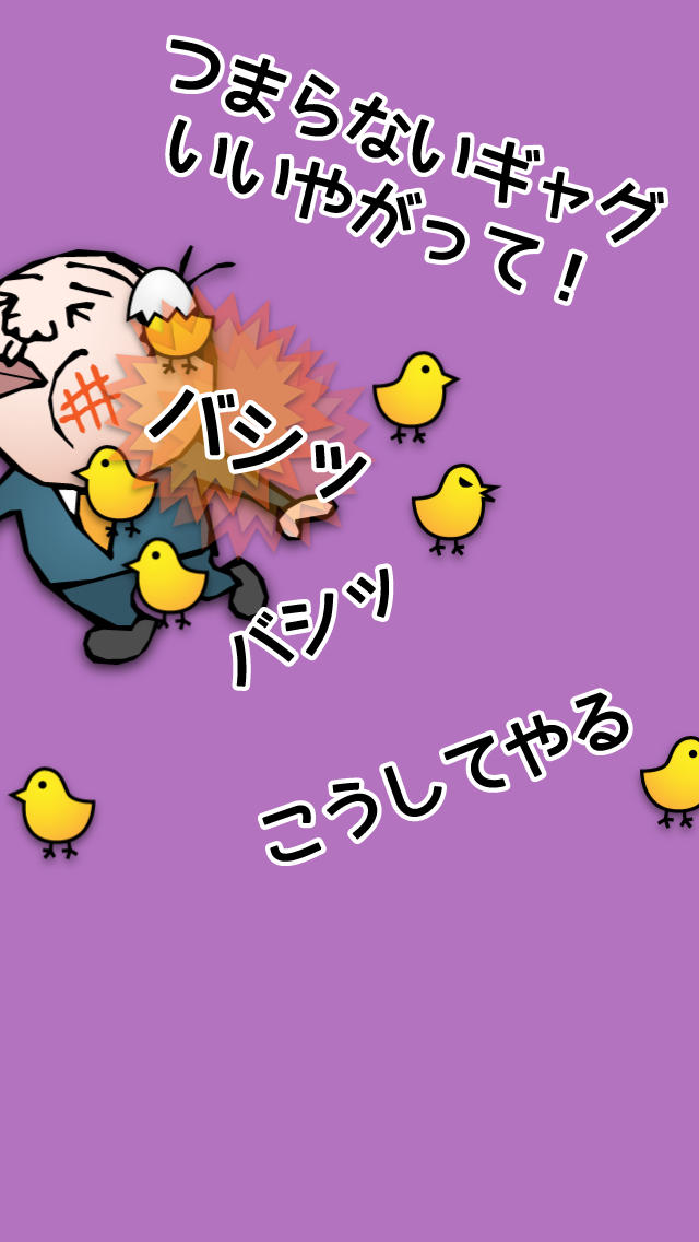 ストップおやじギャグのスクリーンショット_3