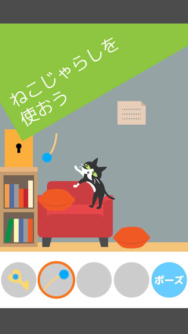 ネコ脱出のスクリーンショット_2