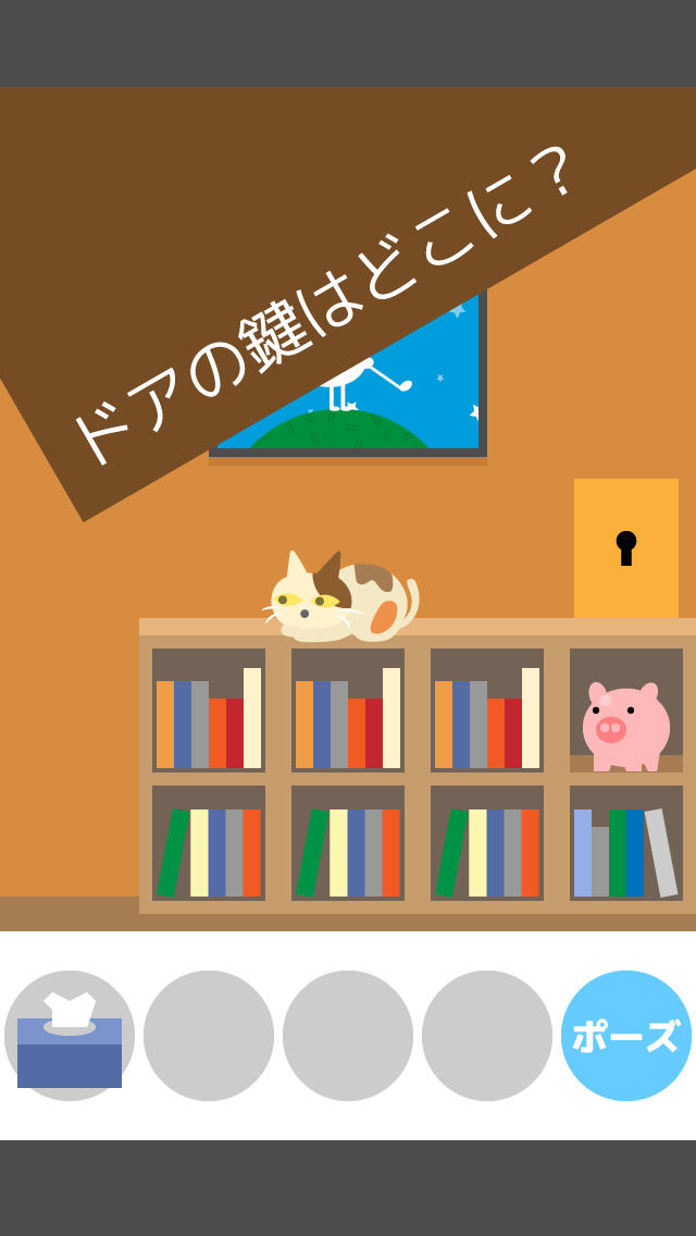 ネコ脱出のスクリーンショット_3