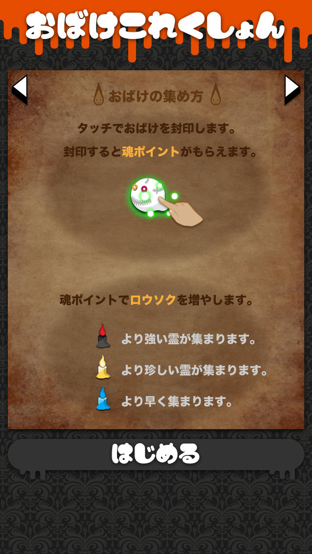 おばけこれくしょんのスクリーンショット_1