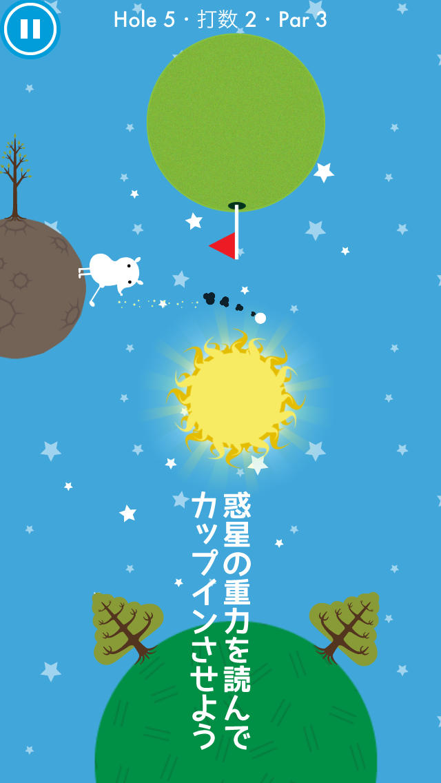 無重力パズル・星のゴルフのスクリーンショット_2