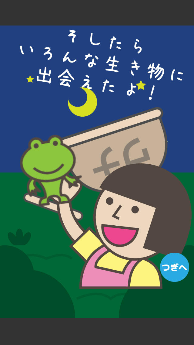 じいちゃんのワナのスクリーンショット_2