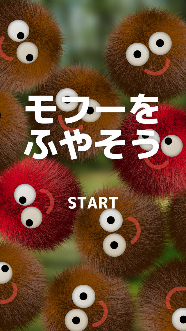 モフーをふやそうのスクリーンショット_1