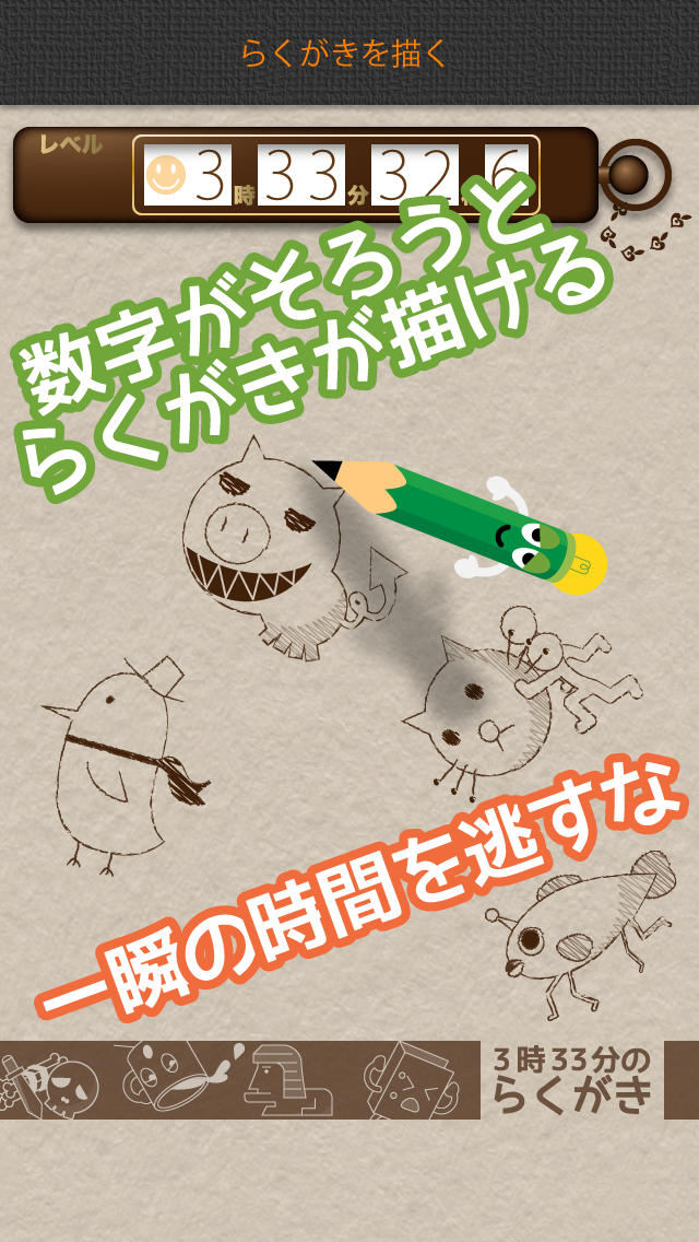 3時33分のらくがきのスクリーンショット_2