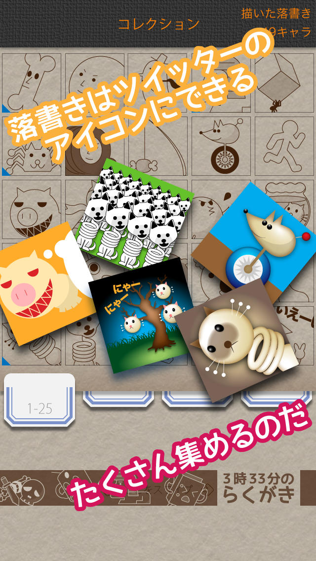 3時33分のらくがきのスクリーンショット_3