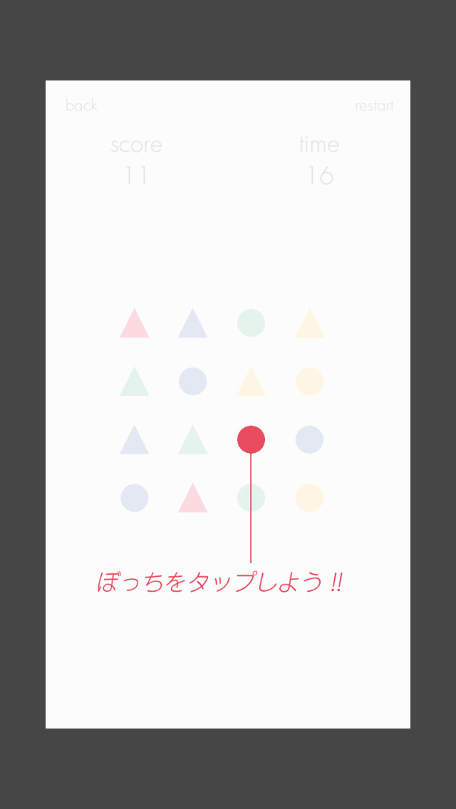 ぼっちを探せのスクリーンショット_1