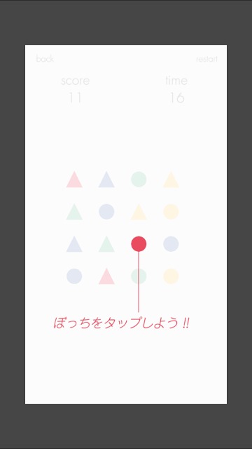 ぼっちを探せのスクリーンショット_1