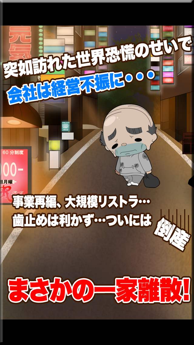 おっさんクエスト　無料育成のスクリーンショット_2