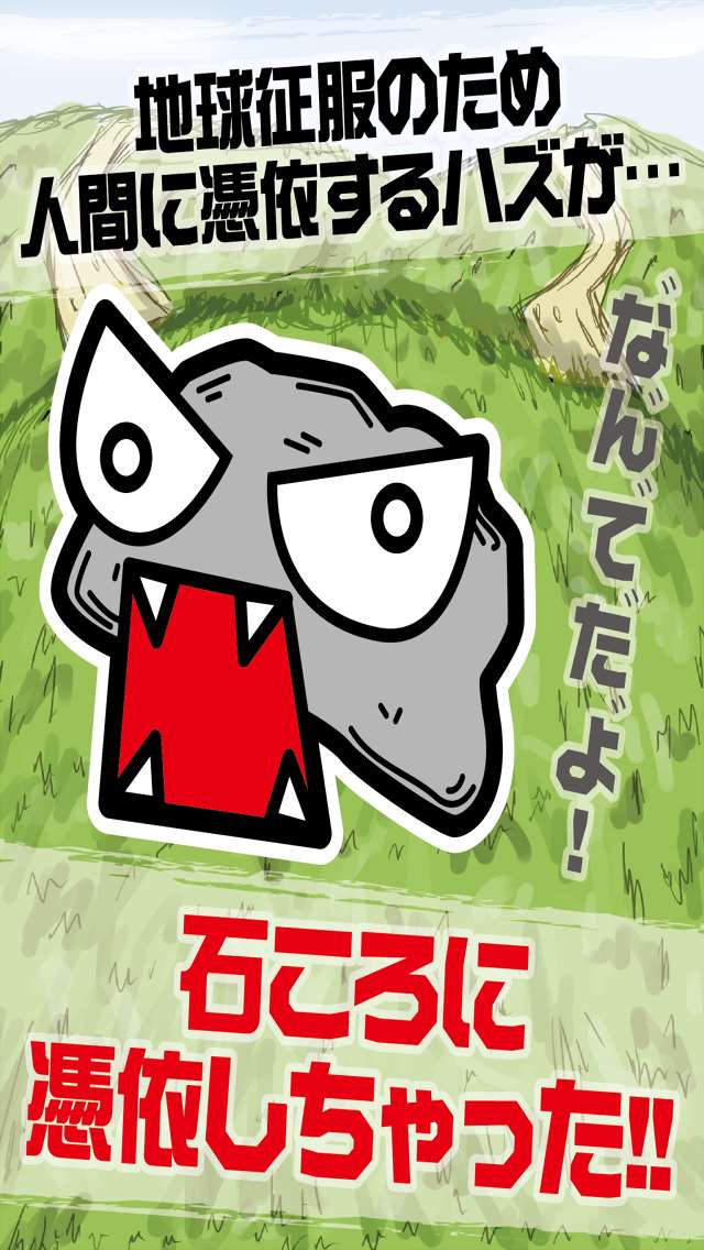 石ころ魔王　無料育成のスクリーンショット_2