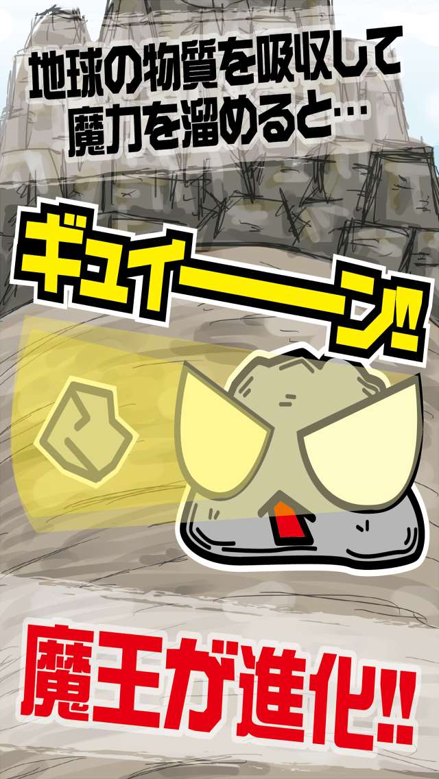 石ころ魔王　無料育成のスクリーンショット_3