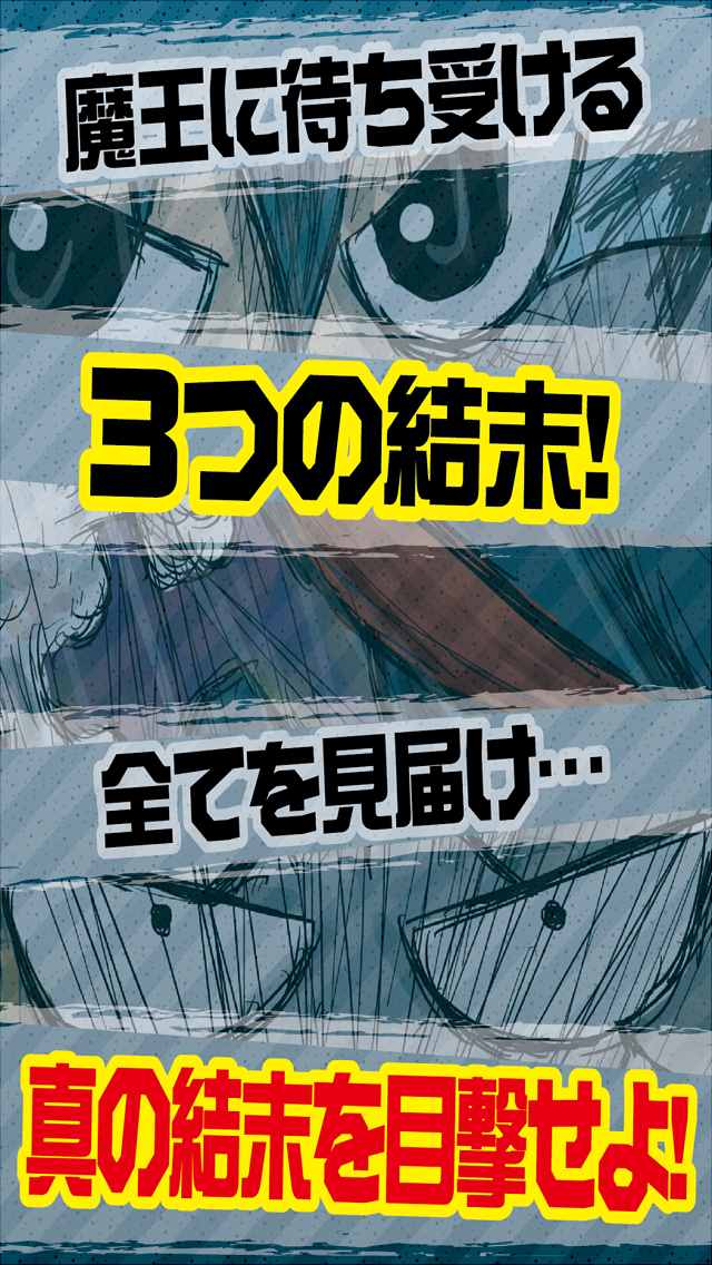 石ころ魔王　無料育成のスクリーンショット_4