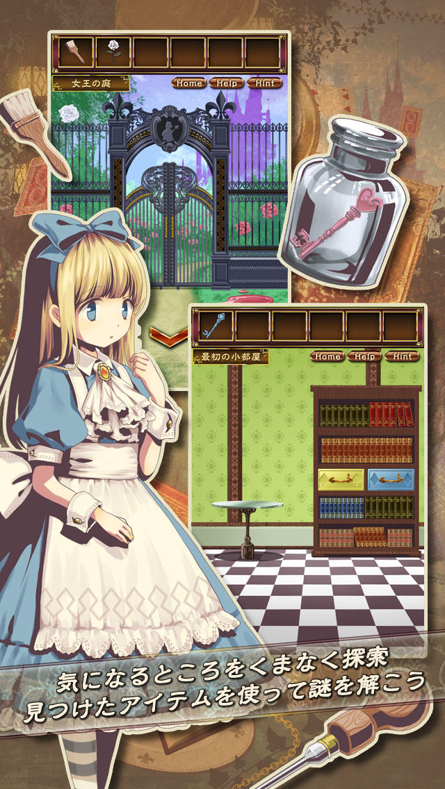 脱出ゲーム　脱出の国のアリスのスクリーンショット_2