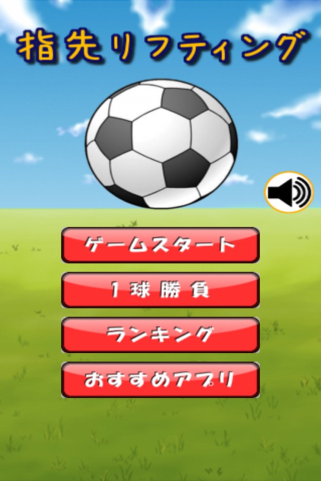 指先リフティングのスクリーンショット_1