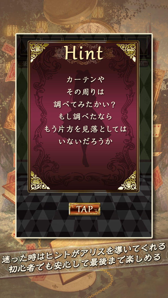 脱出ゲーム　脱出の国のアリスのスクリーンショット_4