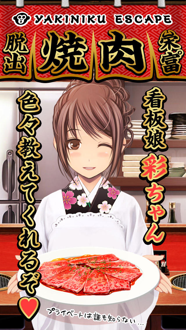 脱出ゲーム 焼肉屋 -yakiniku escape-のスクリーンショット_2