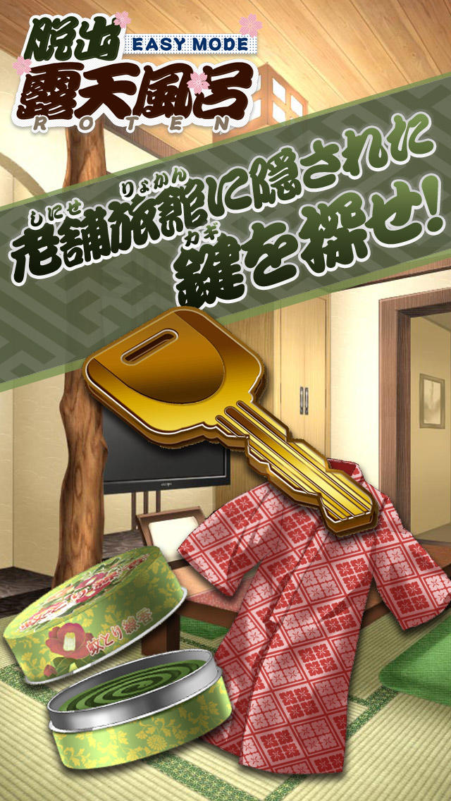 脱出ゲーム ROTEN - EASY MODE -のスクリーンショット_1