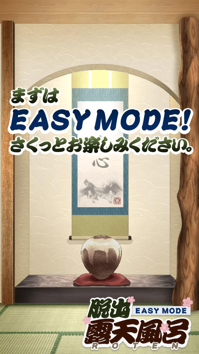 脱出ゲーム ROTEN - EASY MODE -のスクリーンショット_4
