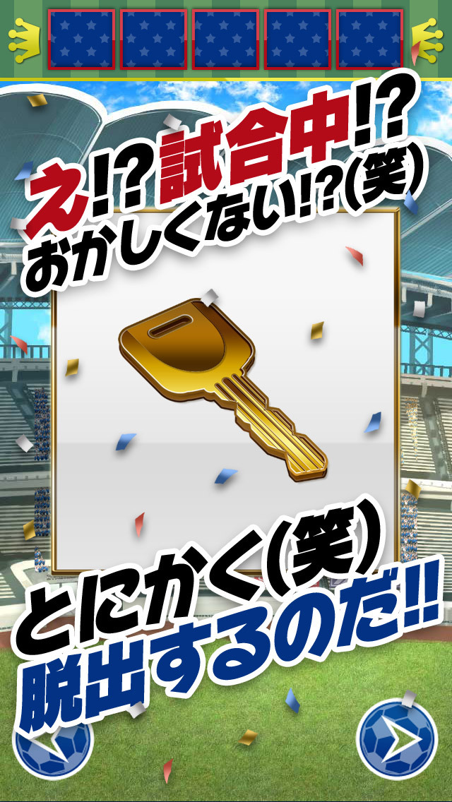 脱出ゲーム サッカースタジアムからの脱出のスクリーンショット_2