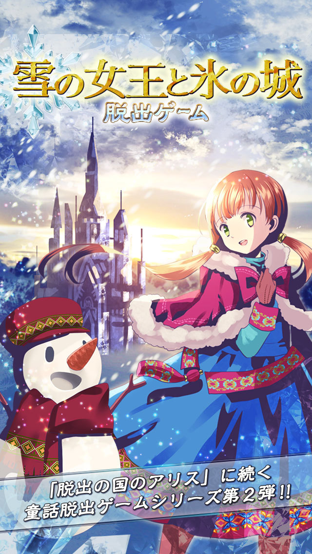 脱出ゲーム　雪の女王と氷の城～童話脱出ゲーム～のスクリーンショット_1