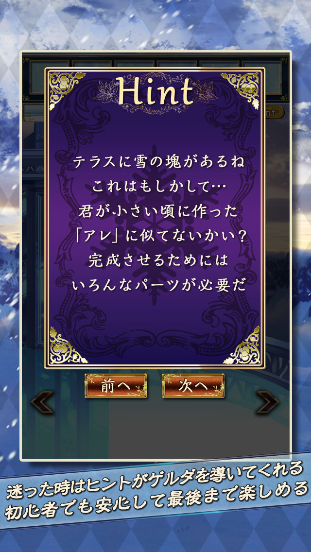 脱出ゲーム　雪の女王と氷の城～童話脱出ゲーム～のスクリーンショット_4