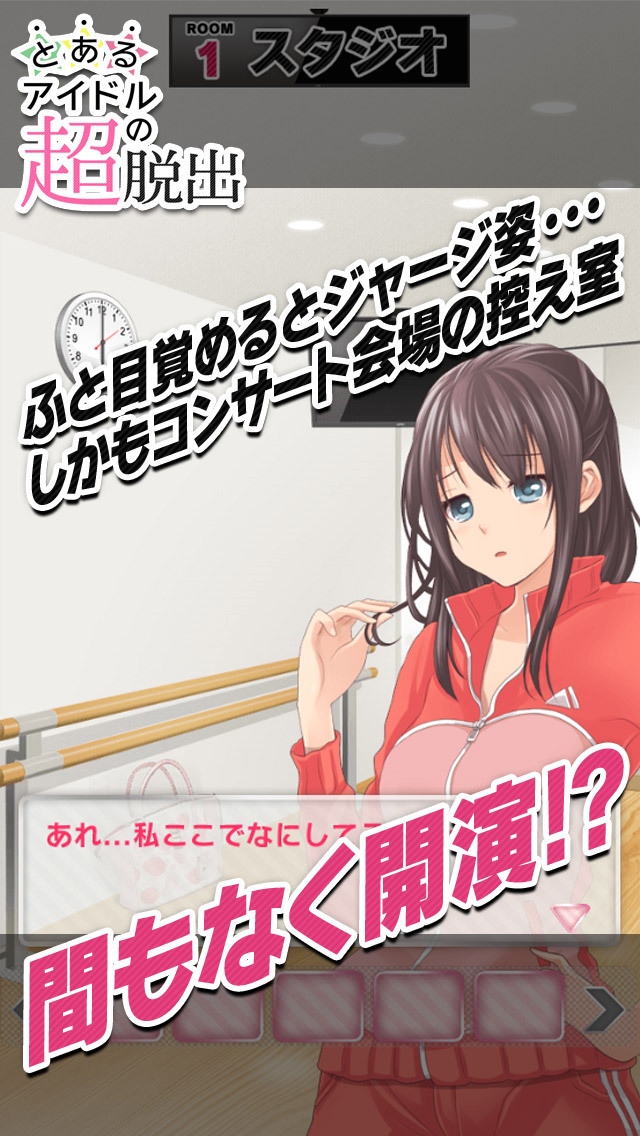脱出ゲーム　とあるアイドルの超脱出のスクリーンショット_2