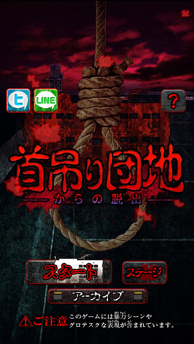 脱出ゲーム 首吊り団地からの脱出のスクリーンショット_1