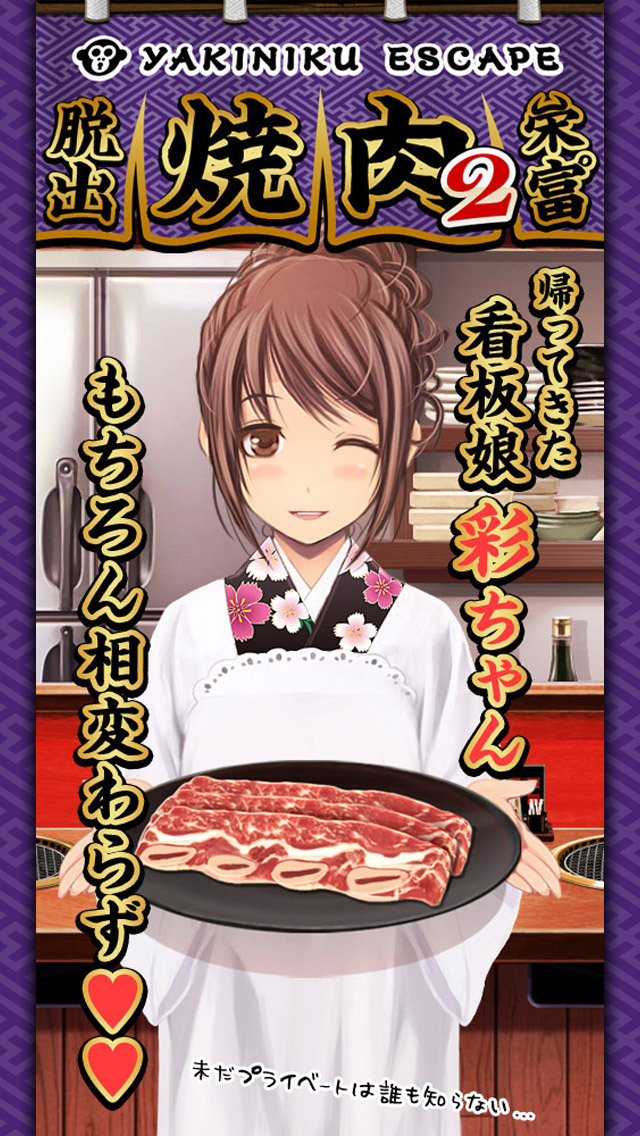 脱出ゲーム 焼肉屋2 -yakiniku escape-のスクリーンショット_2