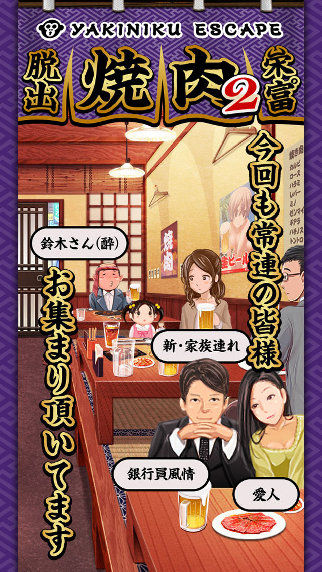 脱出ゲーム 焼肉屋2 -yakiniku escape-のスクリーンショット_3