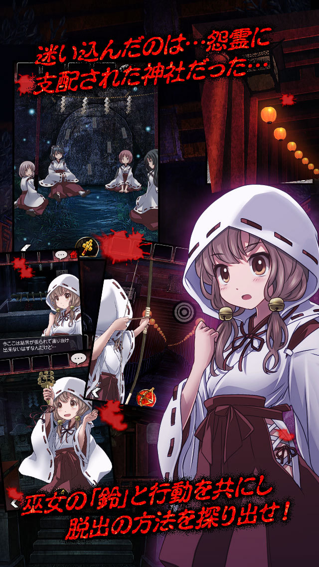 脱出ゲーム　怨霊神社からの脱出のスクリーンショット_2