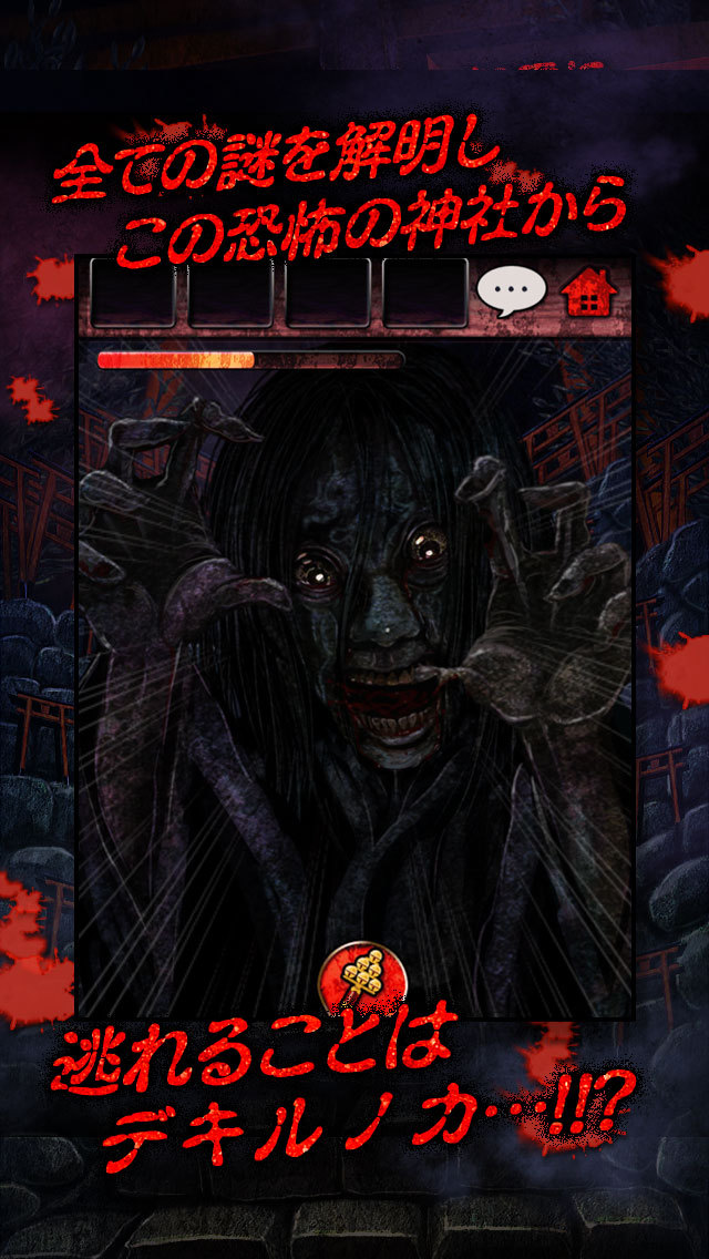脱出ゲーム　怨霊神社からの脱出のスクリーンショット_4