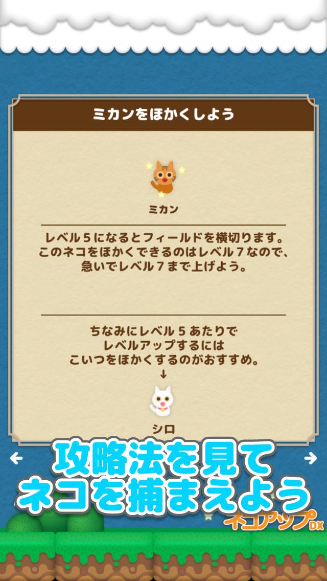 ネコアップDXのスクリーンショット_4