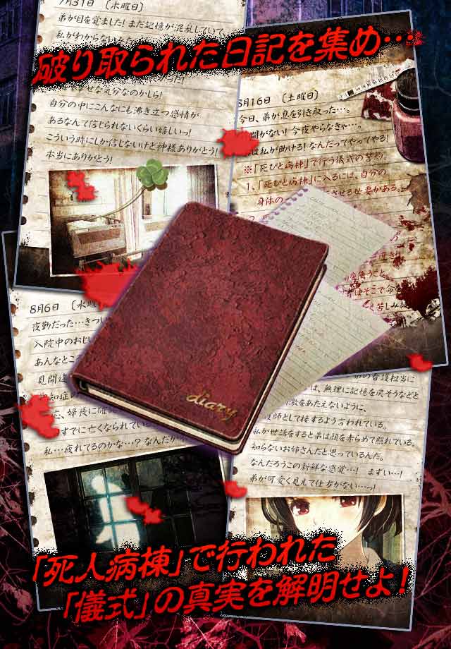 脱出ゲーム　心霊病院からの脱出のスクリーンショット_3