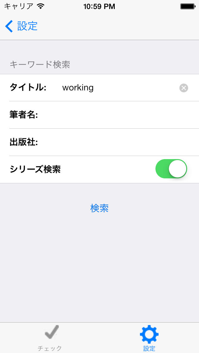 新刊Checker -本の発売日を通知-のスクリーンショット_2