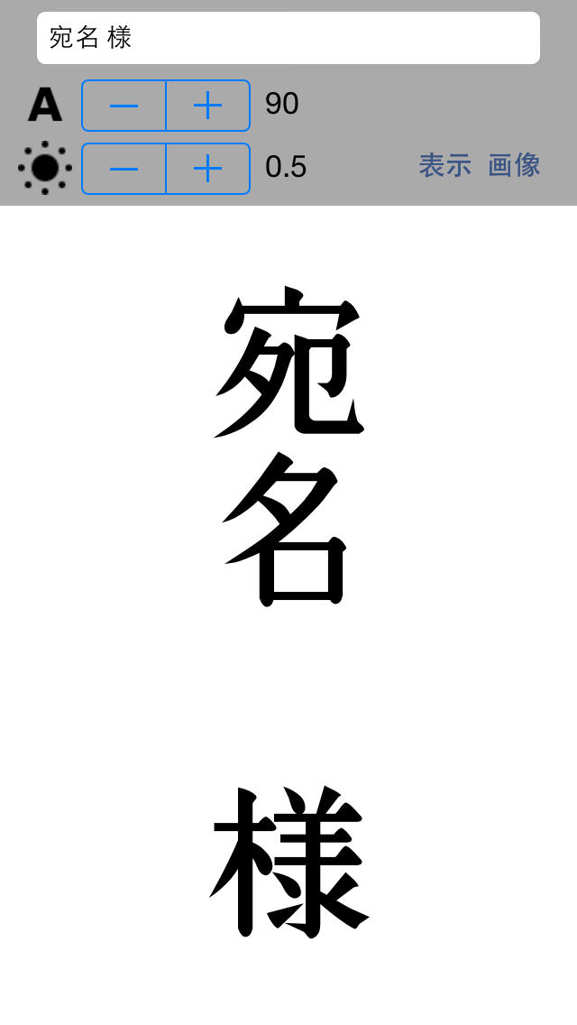 あて名書き for iPhoneのスクリーンショット_1