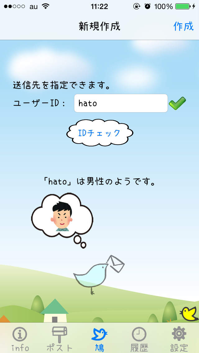 伝書鳩 -無料のチャットアプリ-のスクリーンショット_2