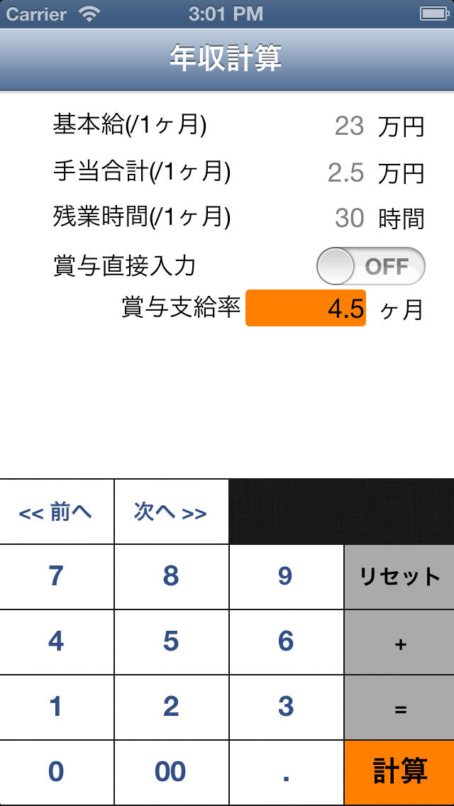 年収電卓のスクリーンショット_1