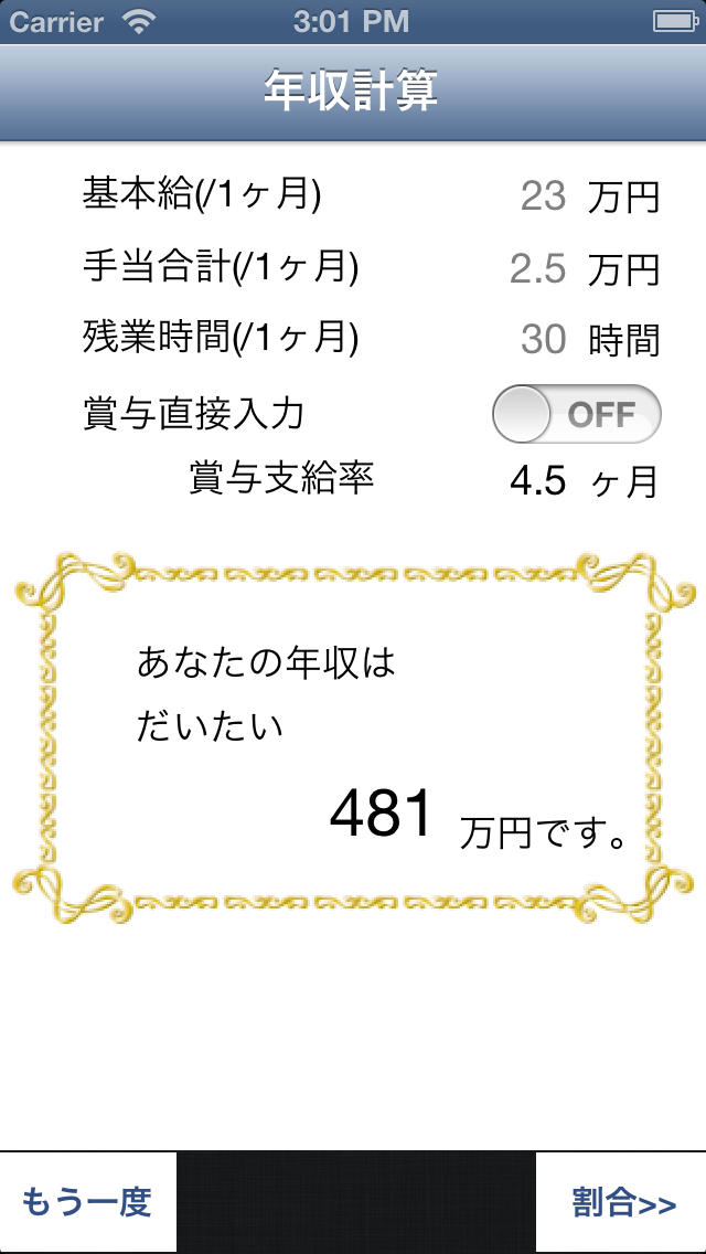 年収電卓のスクリーンショット_2