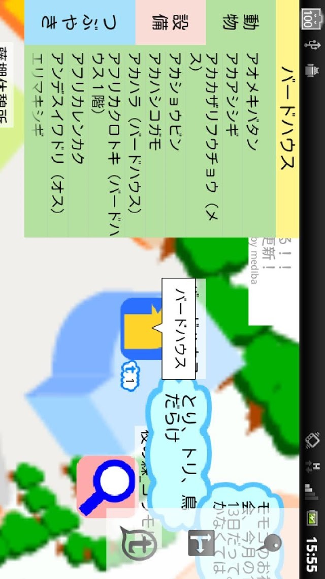 上野動物園ナビのスクリーンショット_1