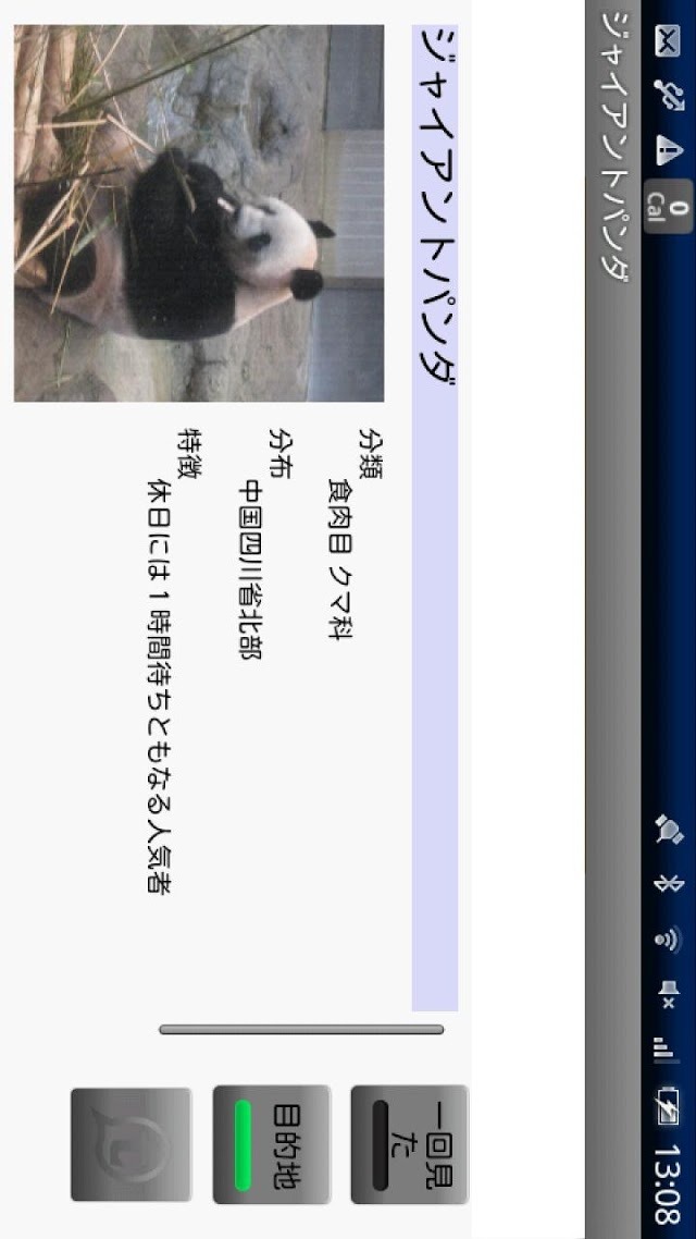 上野動物園ナビのスクリーンショット_3