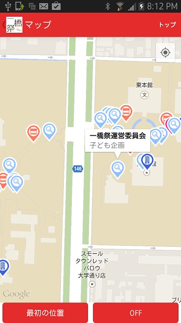 一橋祭公式アプリ2014のスクリーンショット_2